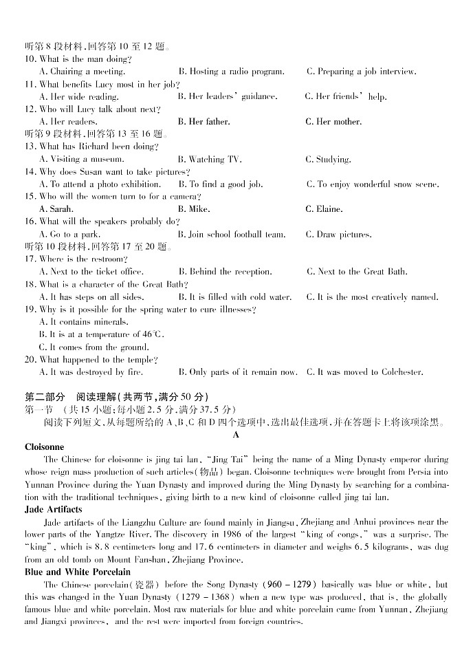 安徽省皖江名校联盟2025-2026学年高一上学期11月期中考试英语试卷第2页