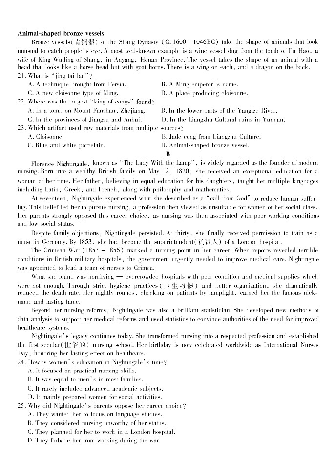 安徽省皖江名校联盟2025-2026学年高一上学期11月期中考试英语试卷第3页