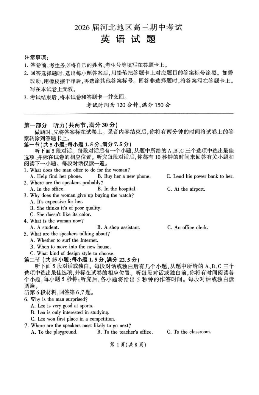河北省联考2025-2026学年高三上学期11月期中考试英语试卷第1页