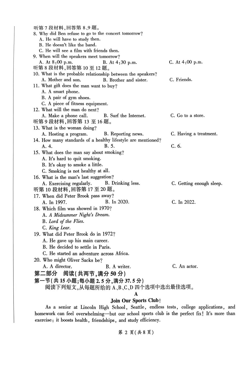 河北省联考2025-2026学年高三上学期11月期中考试英语试卷第2页