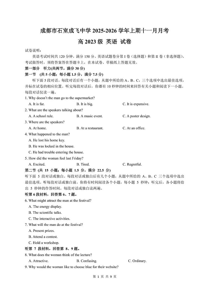 成都市石室成飞中学2025-2026学年高三上学期11月考试英语试卷第1页