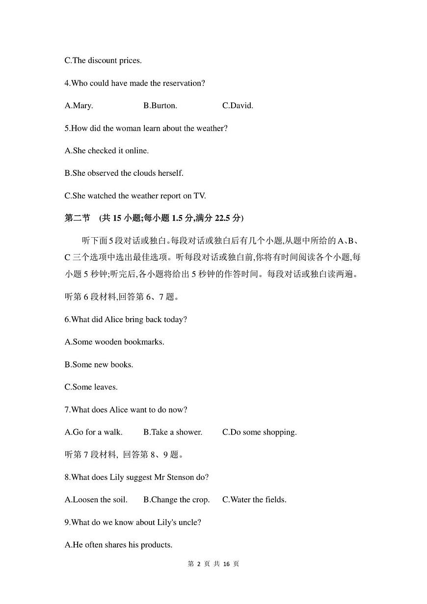 高三英语试卷第2页