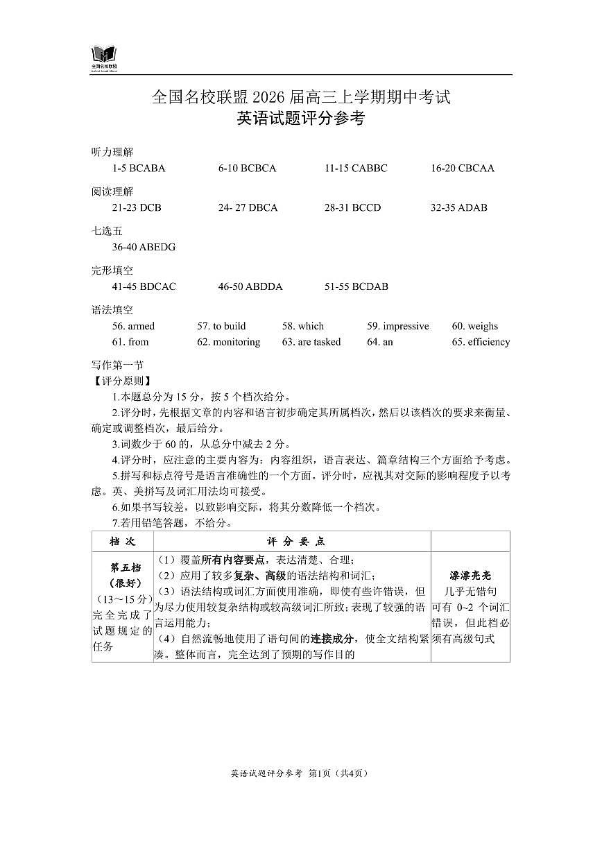 英语简答-福建省全国名校联盟2026届高三上学期中考试第1页