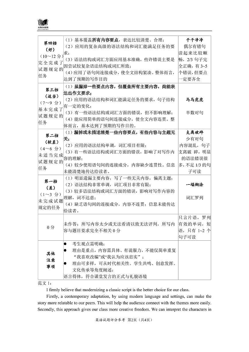 英语简答-福建省全国名校联盟2026届高三上学期中考试第2页