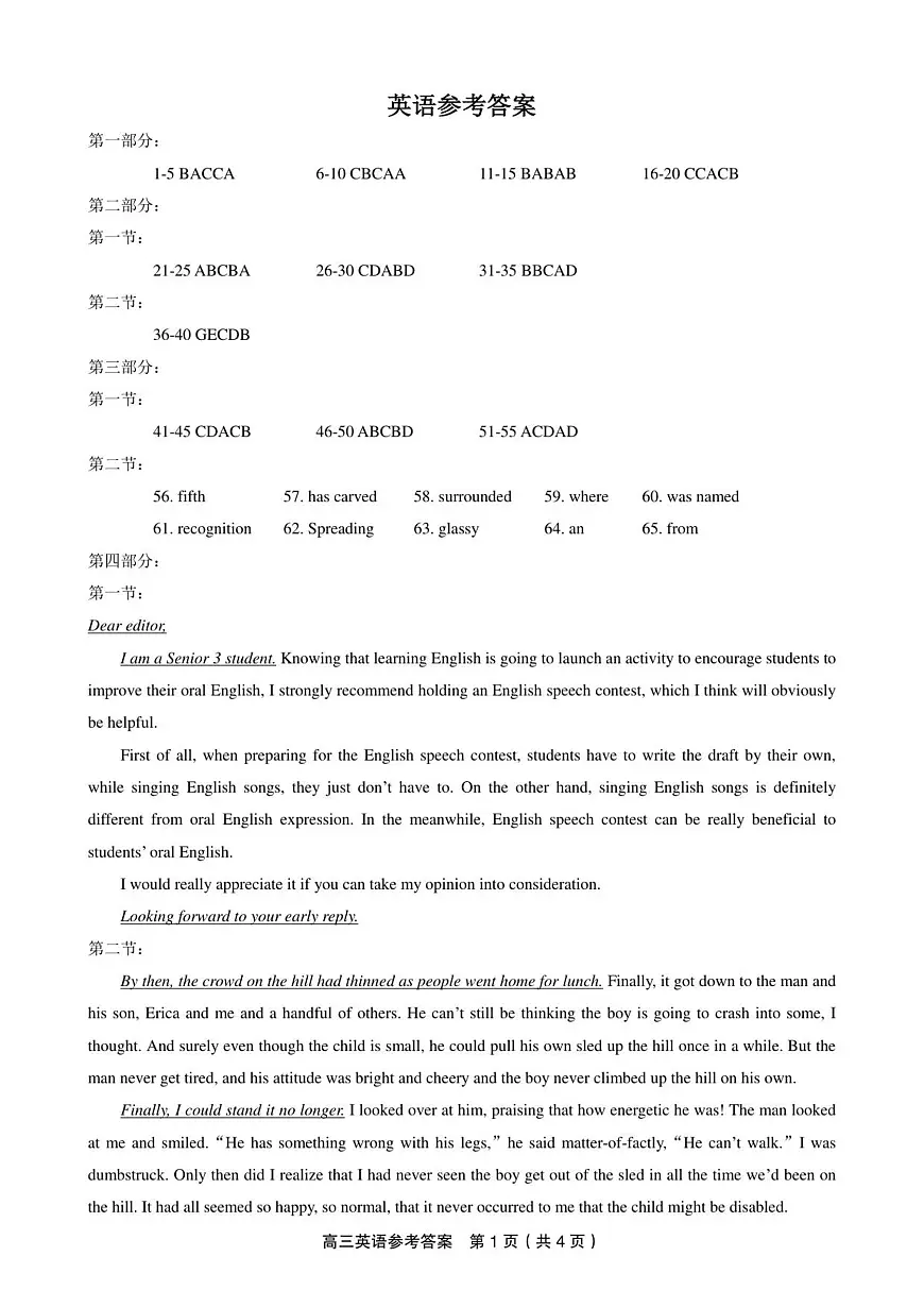 英语答案·XB202511第1页