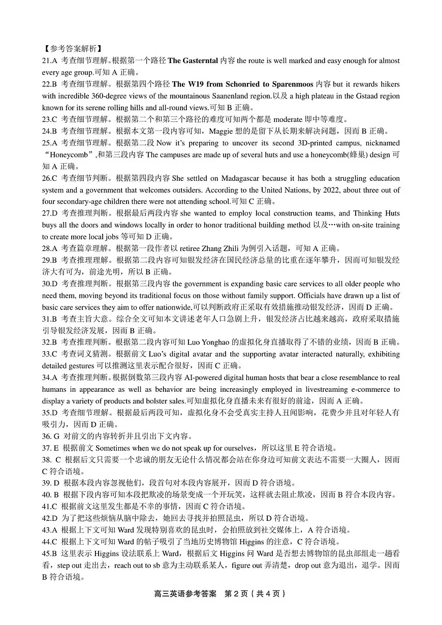 英语答案·XB202511第2页