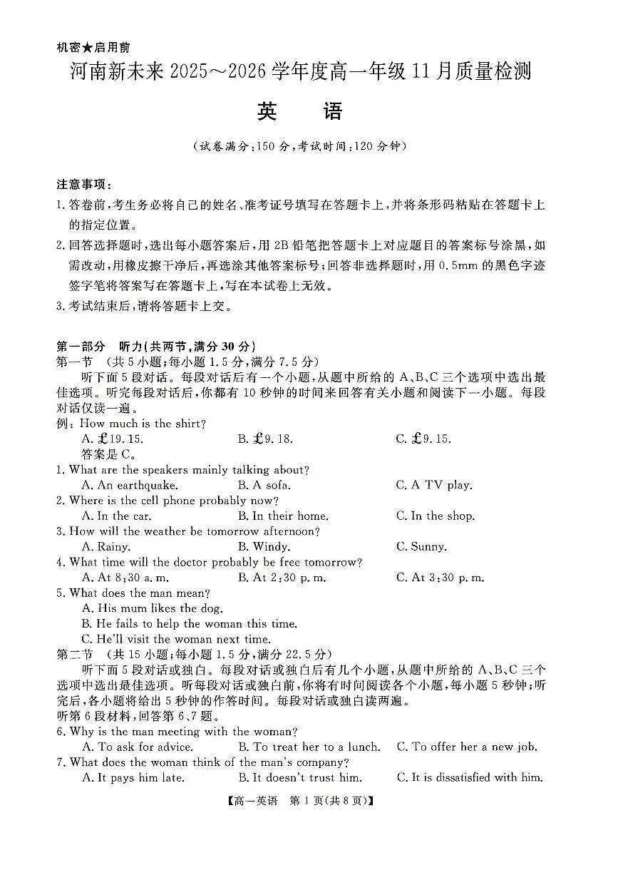 河南省新未来2025-2026学年高一上学期11月质量检测英语试题含答案第1页