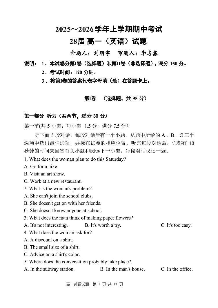 英语试卷及答案——河南省郑州市第一中学2025~2026学年高一上学期期中考试第1页