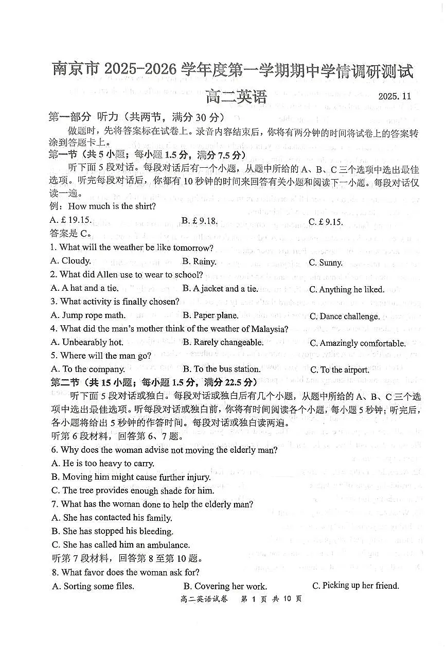 江苏省南京市2025-2026学年高二上学期期中学情调研测试英语试题含答案第1页