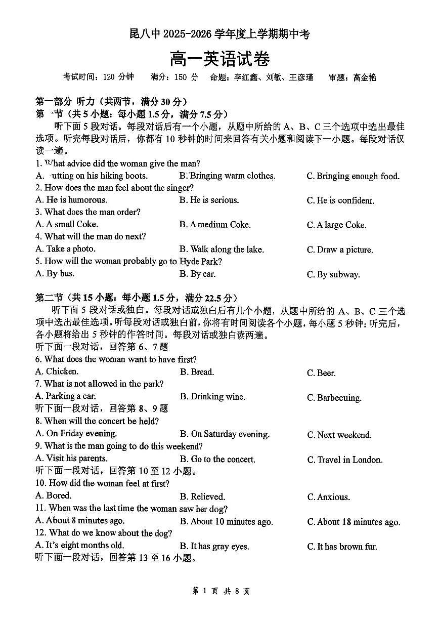 英语+昆八中高一上期中试卷及答案（2025-2026）第1页