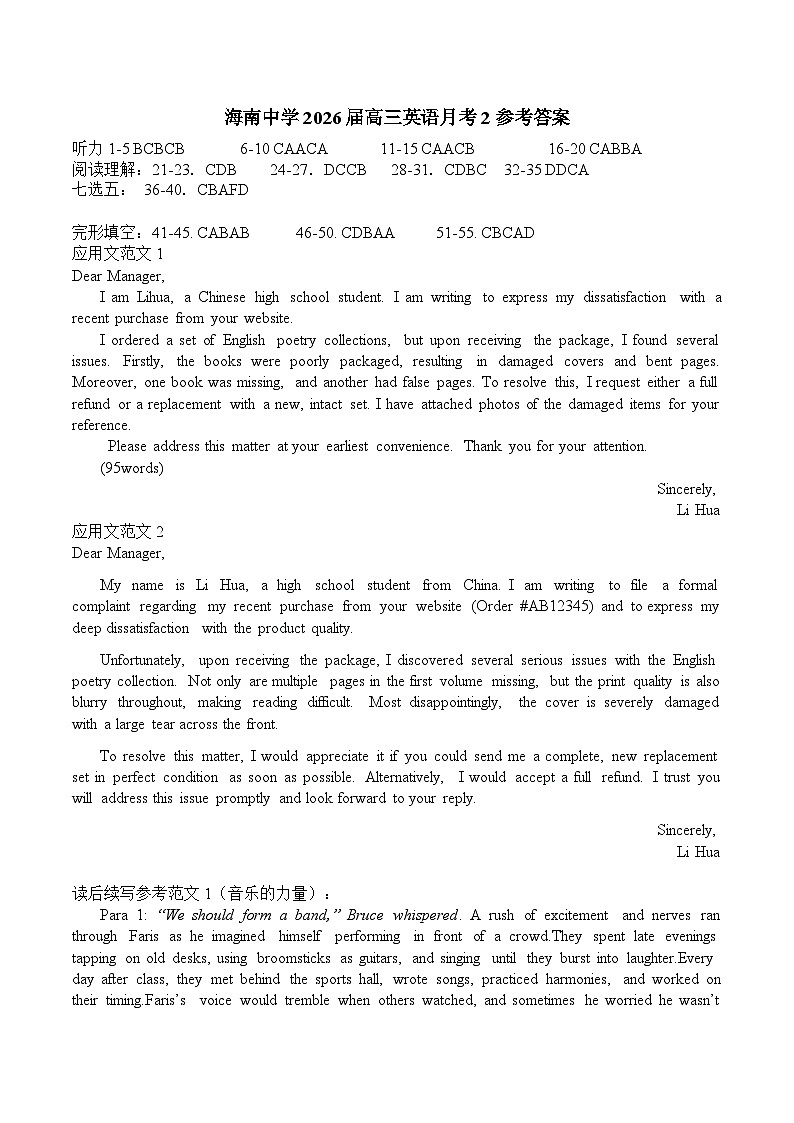 海南中学2026届高三年级11月第二次月考英语答案第1页