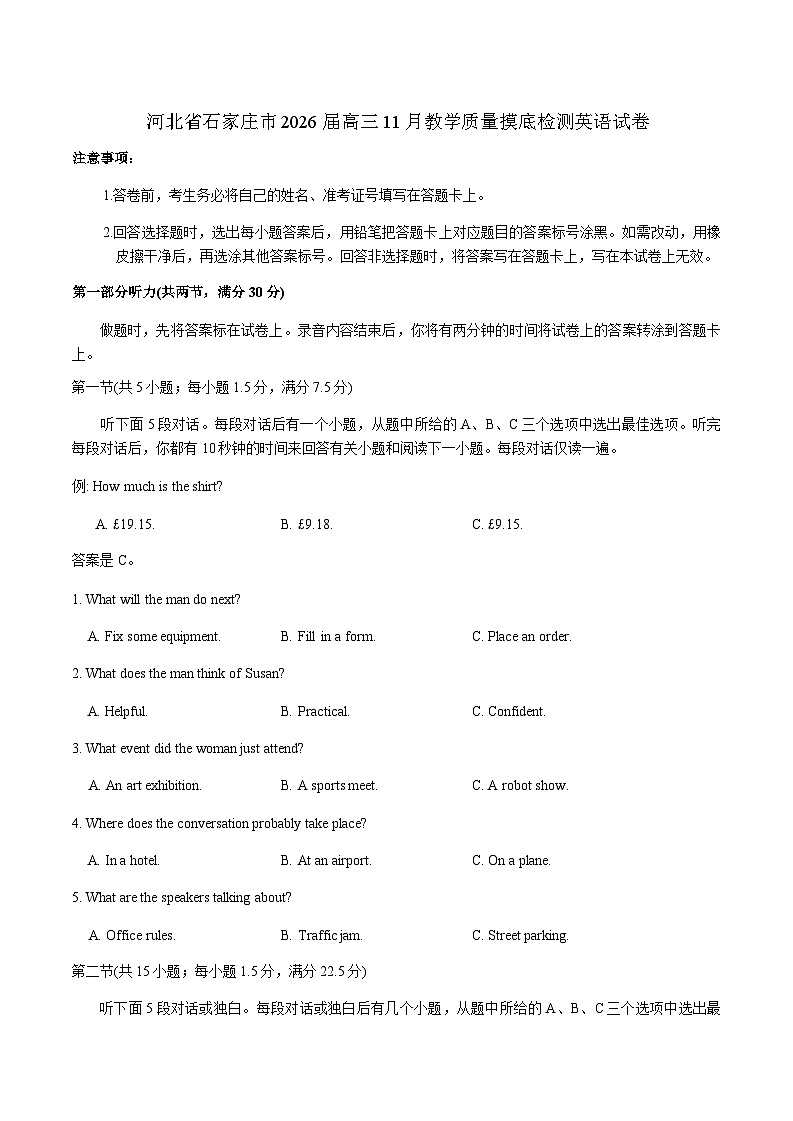 河北省石家庄市2026届高三11月教学质量摸底检测英语试卷（含答案）第1页