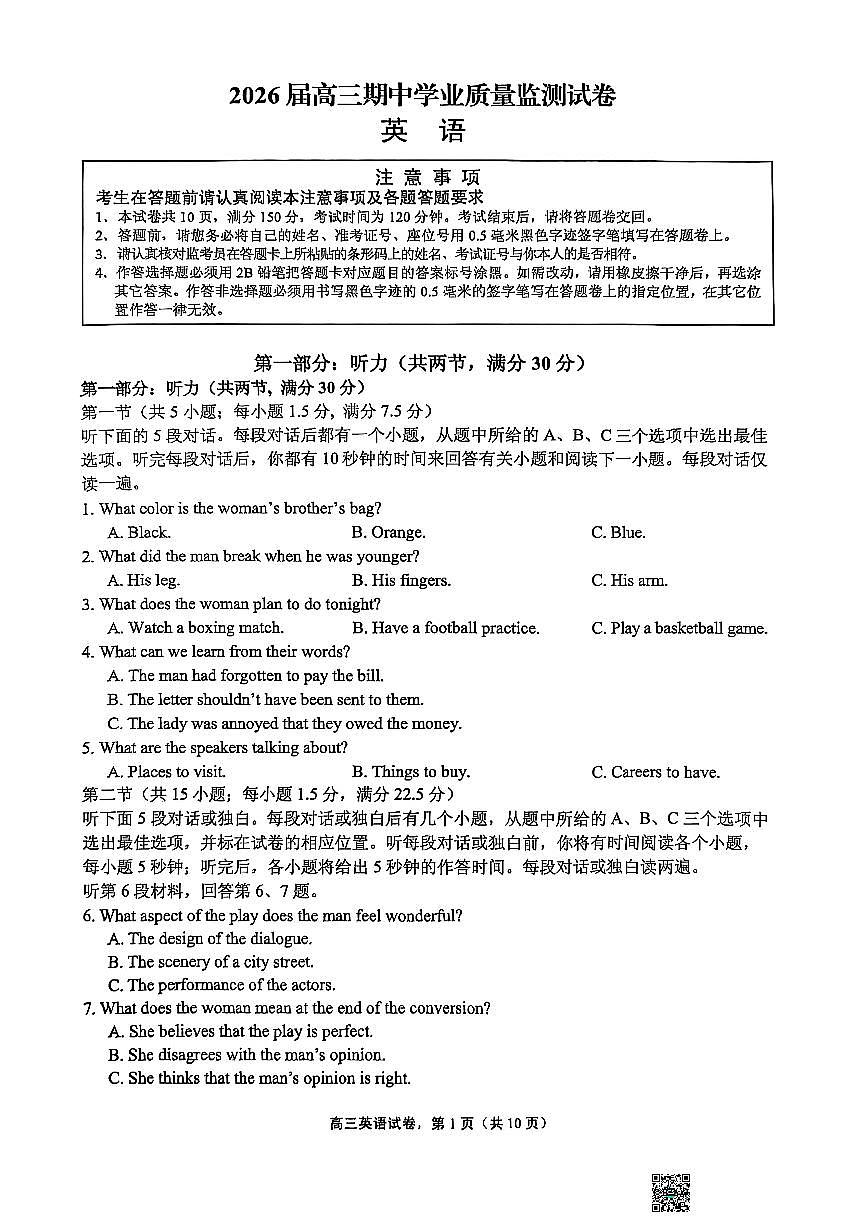 江苏省南通市海安市2026届高三上学期11月期中质监考英语试题+答案第1页