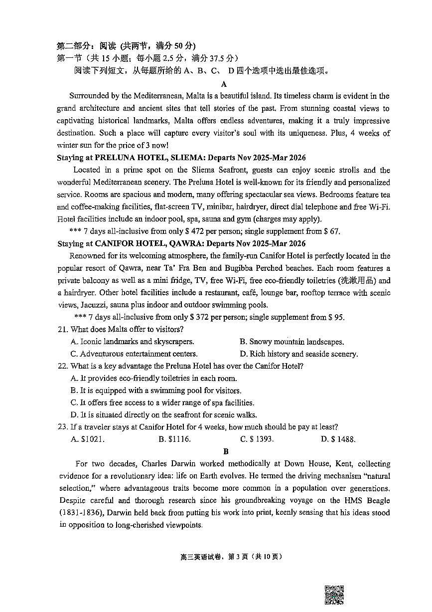 江苏省南通市海安市2026届高三上学期11月期中质监考英语试题+答案第3页