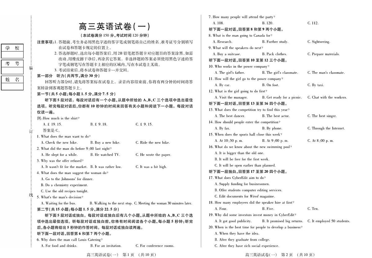 黑龙江省新时代高中教育联合体2025年11月高三学年上学期期中联考巩固卷（一）英语试卷（含答案）第1页