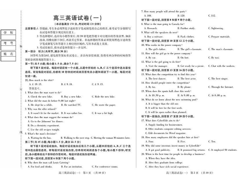 黑龙江省新时代高中教育联合体2025年11月高三学年上学期期中联考巩固卷（一）英语试卷（含答案）第1页