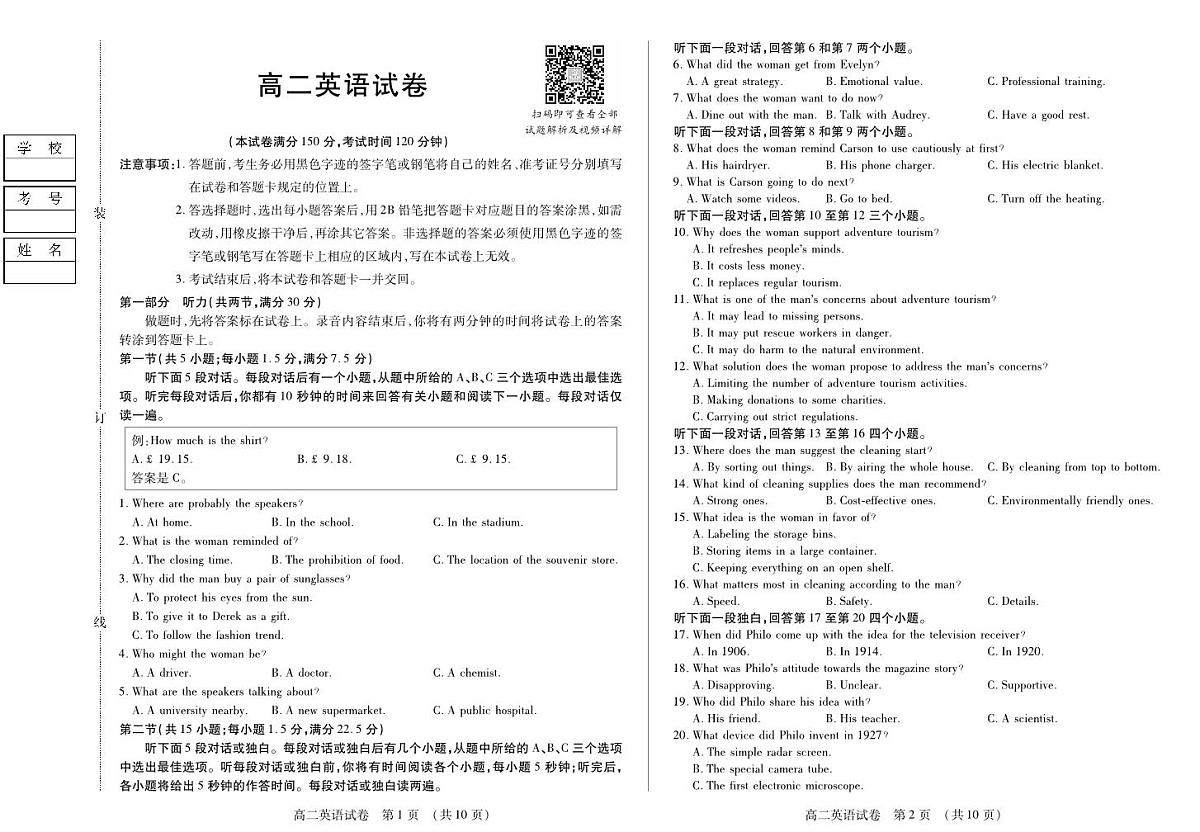 黑龙江省绥化市新时代2025-2026学年高二上学期11月期中联考英语试卷（含答案）第1页