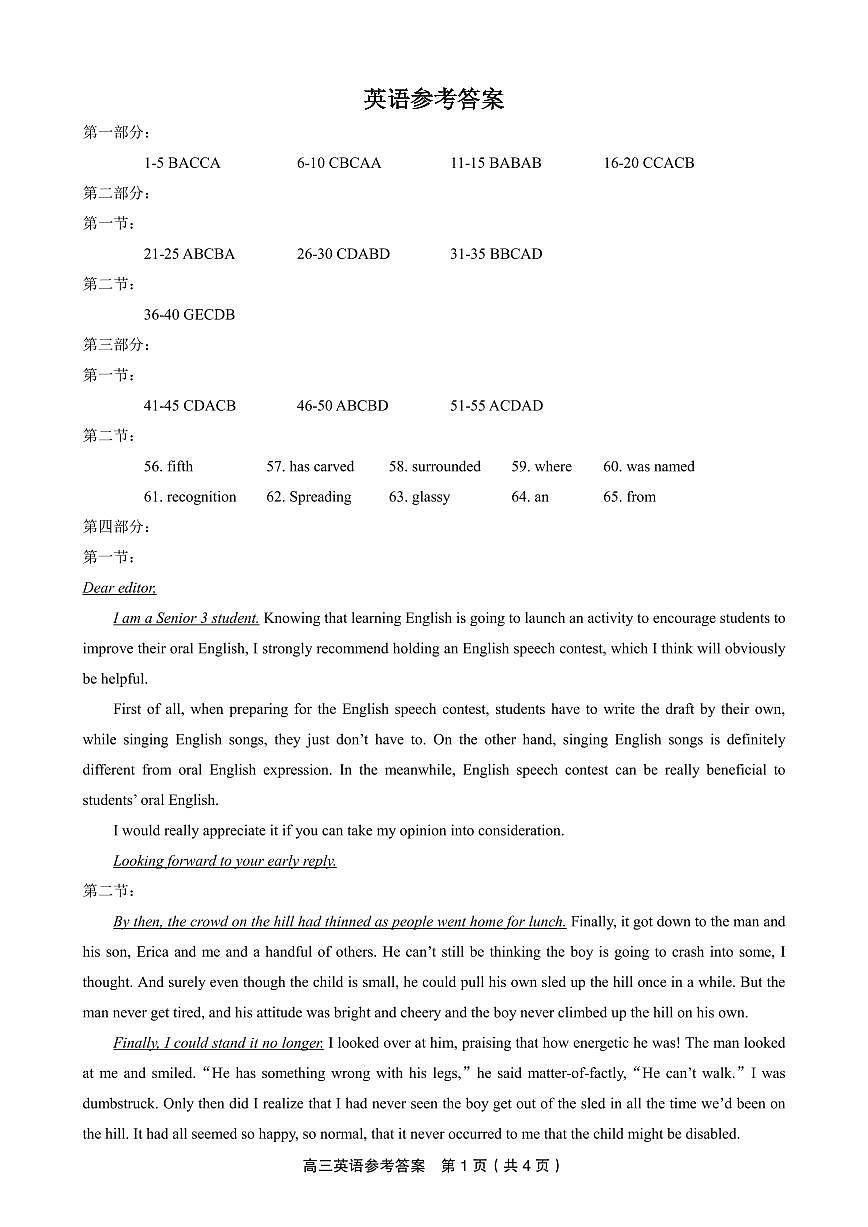 英语答案·江西省九校重点中学2026届高三年级第一次联合考试第1页