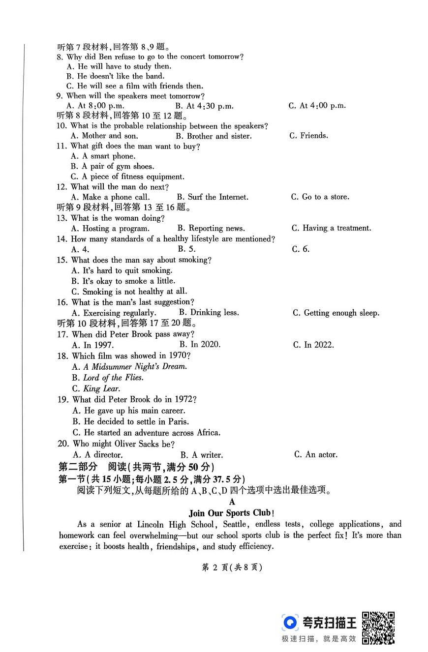 2026届河北地区高三期中考试英语试卷第2页
