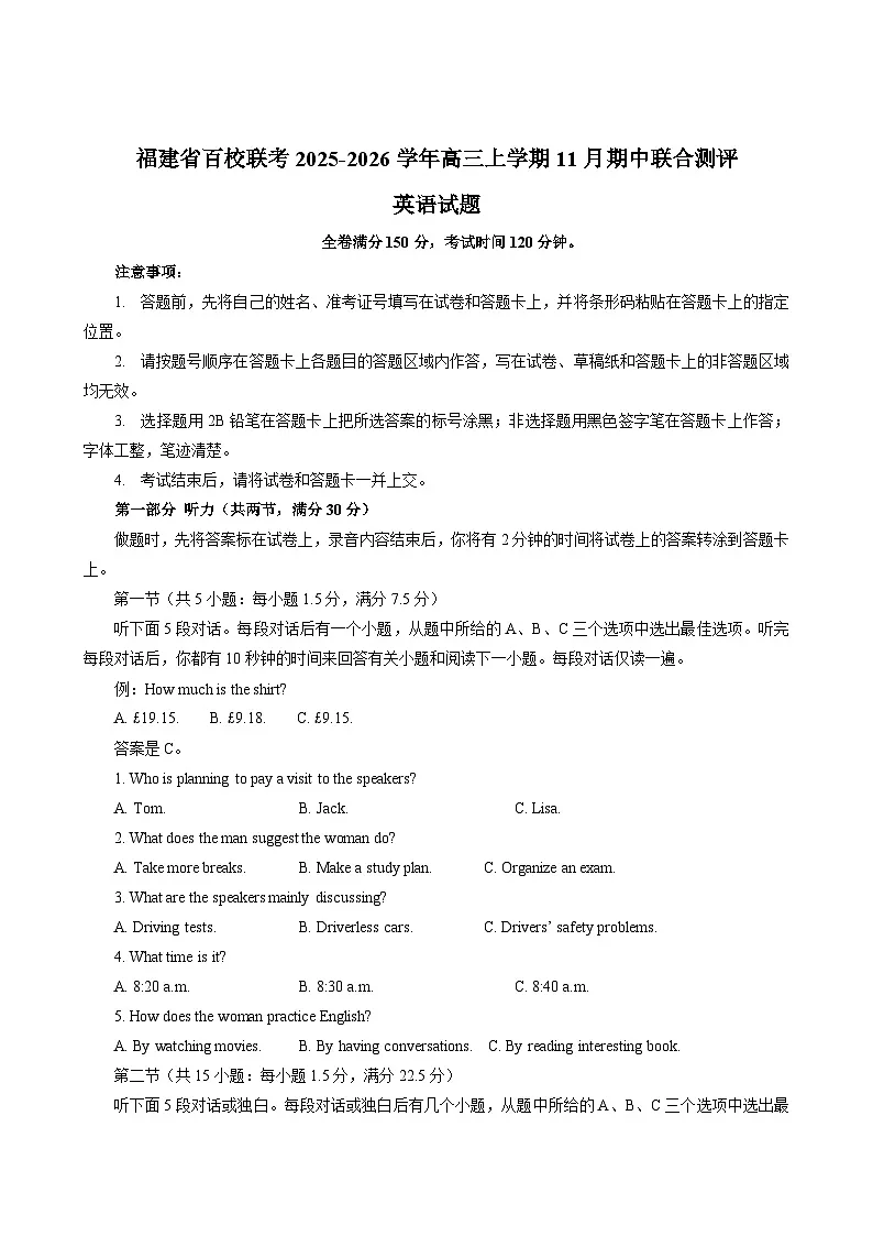 福建省百校联考2026届高三11月联考-英语试题（含答案）第1页
