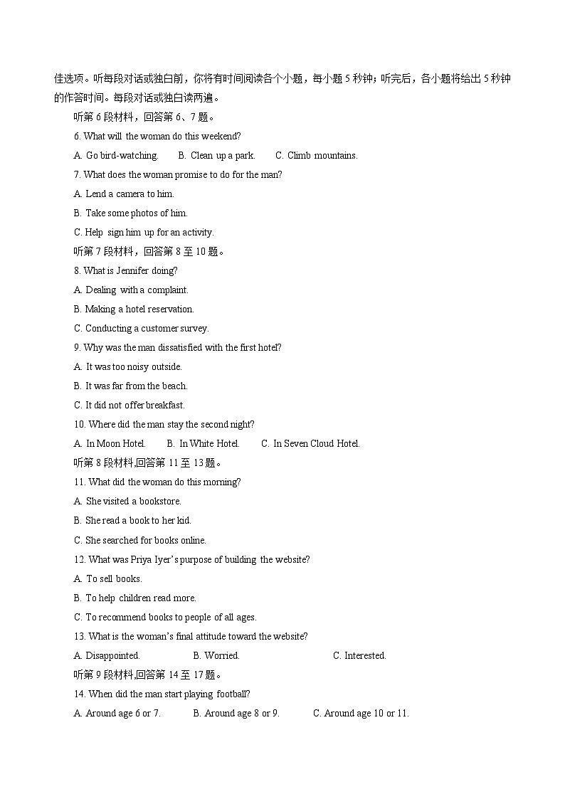 福建省百校联考2026届高三11月联考-英语试题（含答案）第2页