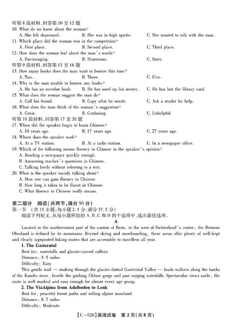 英语试题·江西省九校重点中学2026届高三年级第一次联合考试第2页
