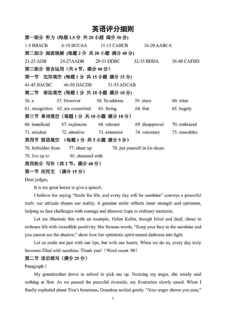 东师附中26届二模英语答案第1页