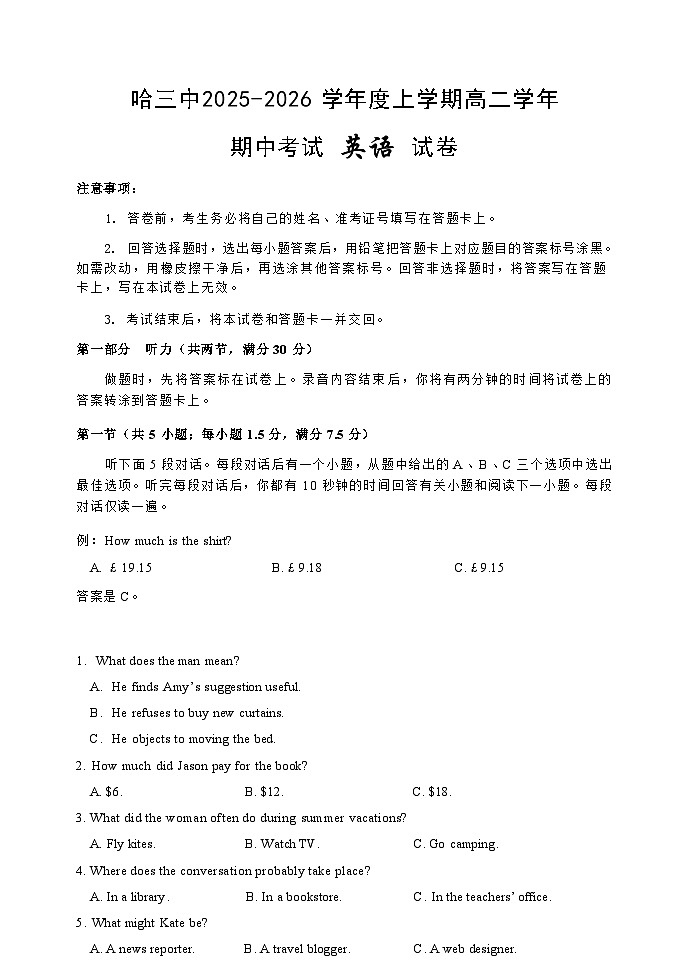 黑龙江省哈三中2025-2026学年度上学期高二学年期中考试 英语试卷+答案 第1页