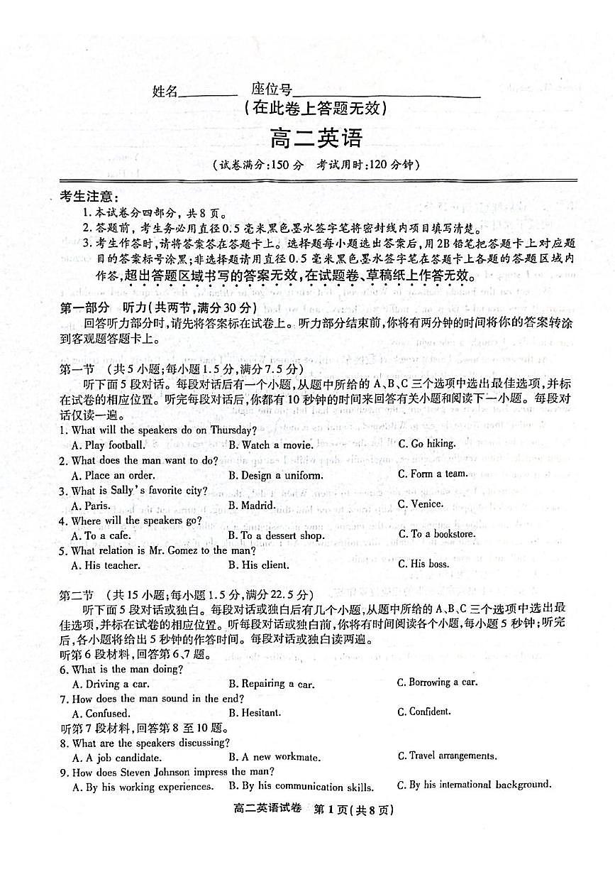 安徽部分学校2025-2026学年高二上学期11月期中联考英语试题第1页