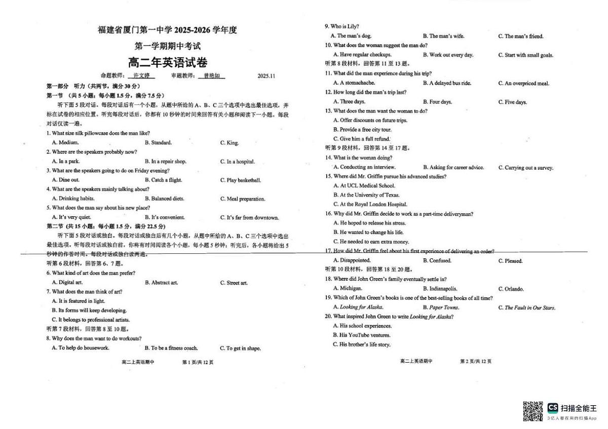 福建省厦门第一中学2025-2026学年高二上学期期中考英语试题第1页
