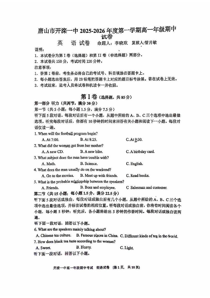 河北省唐山市开滦第一中学2025-2026学年高一上学期期中考试英语试题第1页