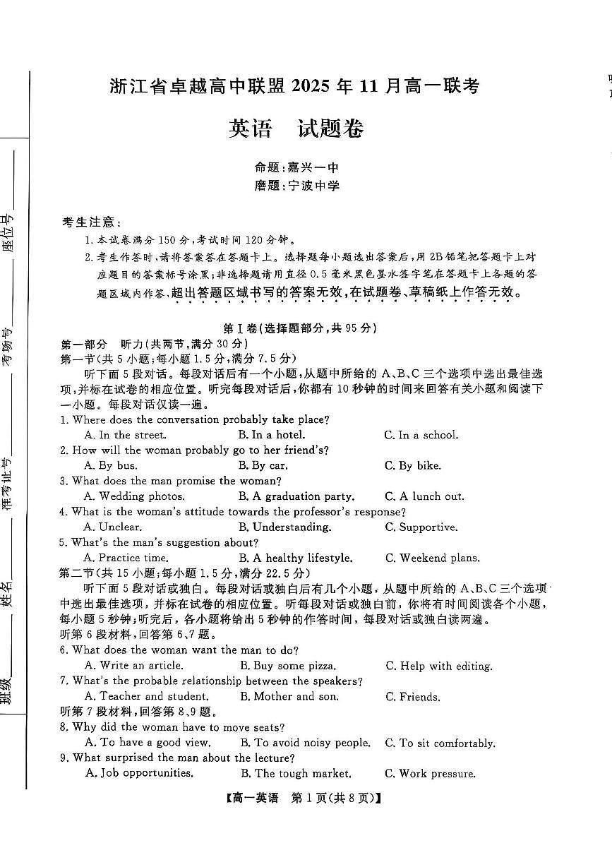 浙江省卓越高中联盟2025-2026学年高一上学期11月期中英语试题第1页