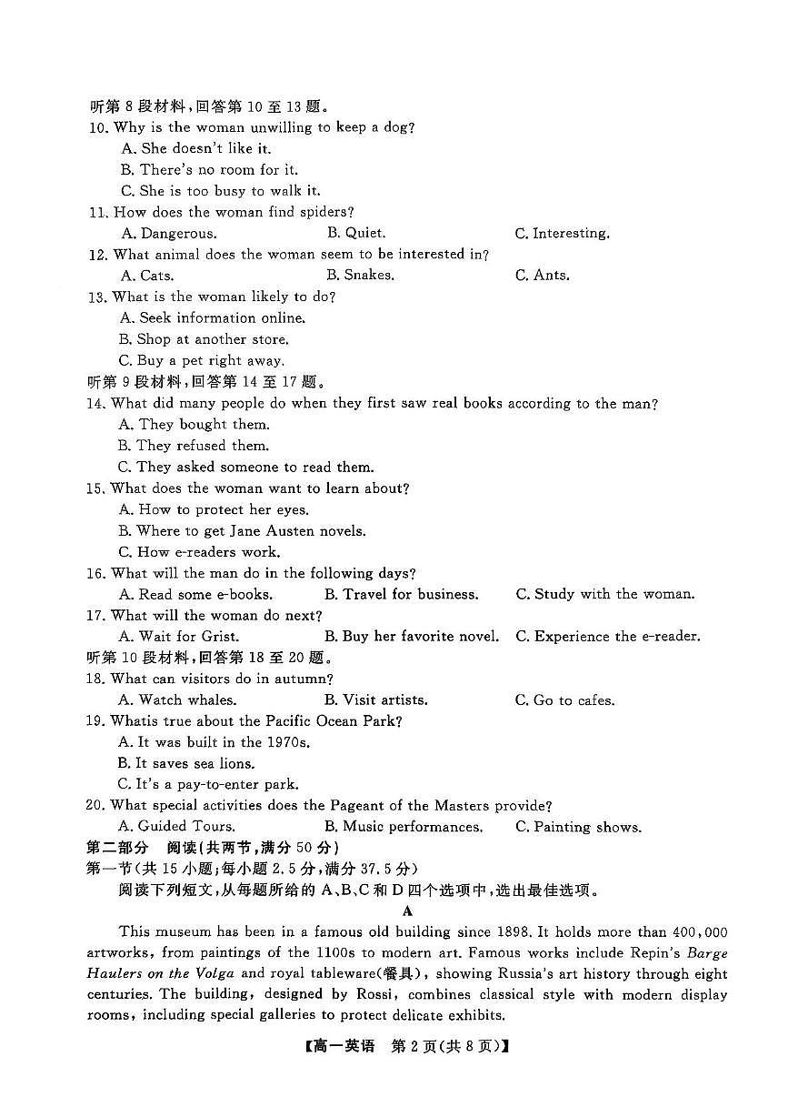 浙江省卓越高中联盟2025-2026学年高一上学期11月期中英语试题第2页