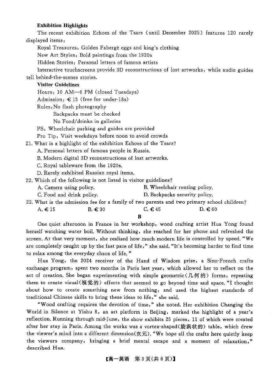 浙江省卓越高中联盟2025-2026学年高一上学期11月期中英语试题第3页