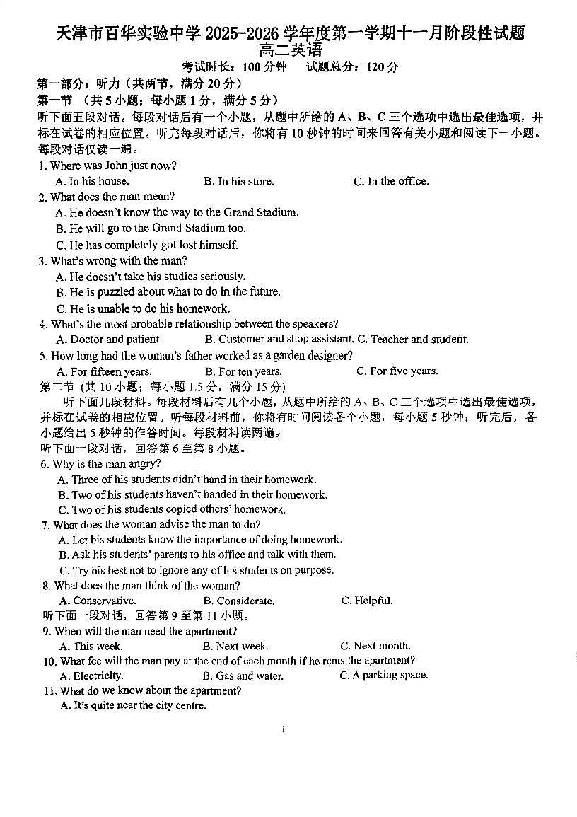 天津市东丽百华实验中学2025-2026学年高二上学期期中考试英语试卷第1页