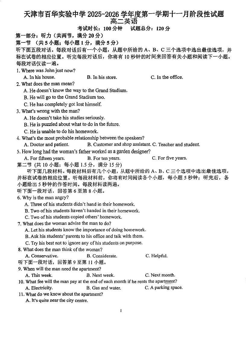天津市东丽区百华实验中学2025-2026学年高二上学期期中考试英语试卷第1页