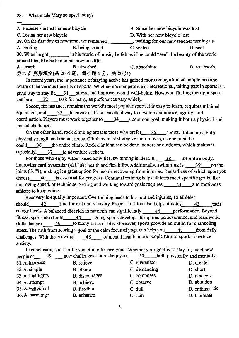 天津市东丽区百华实验中学2025-2026学年高二上学期期中考试英语试卷第3页