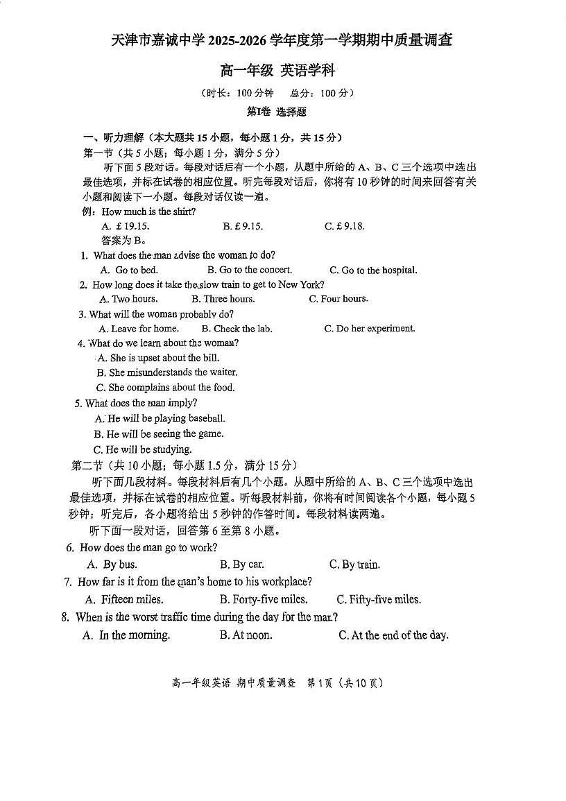 天津市和平区嘉诚中学2025-2026学年高一上学期11月期中英语试题第1页