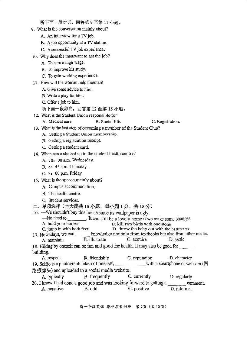 天津市和平区嘉诚中学2025-2026学年高一上学期11月期中英语试题第2页