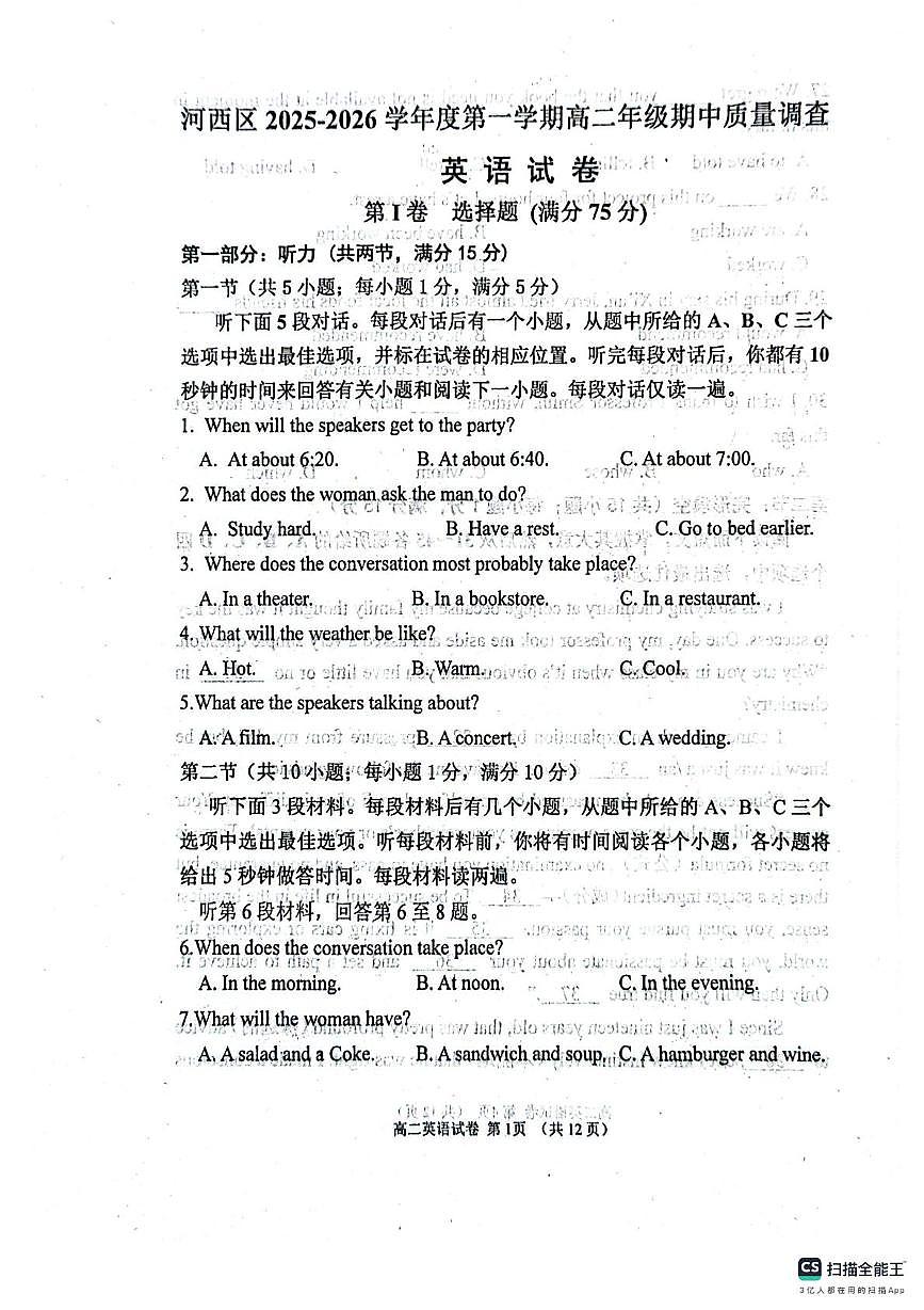 天津市河西区2025-2026学年高二上学期11月期中英语试题第1页