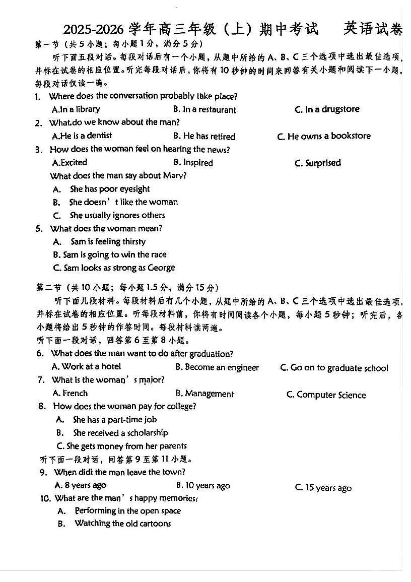 天津市实验中学津南学校2025-2026学年高三上学期期中英语试卷第1页