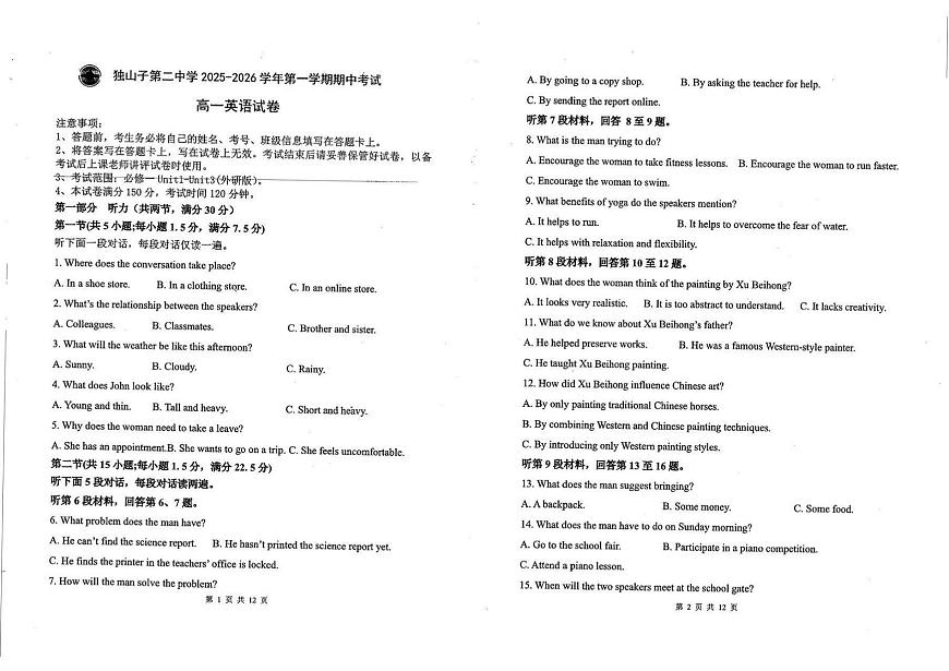 新疆克拉玛依市独山子区第二中学2025-2026学年高一上学期期中考试英语试卷第1页
