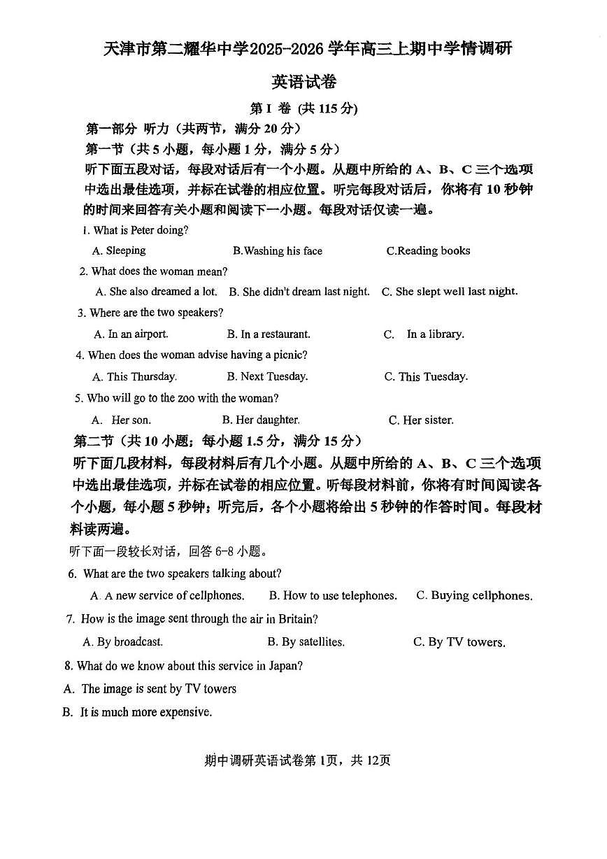 天津市第二耀华中学2025-2026学年高三上学期期中学情调研英语试卷第1页