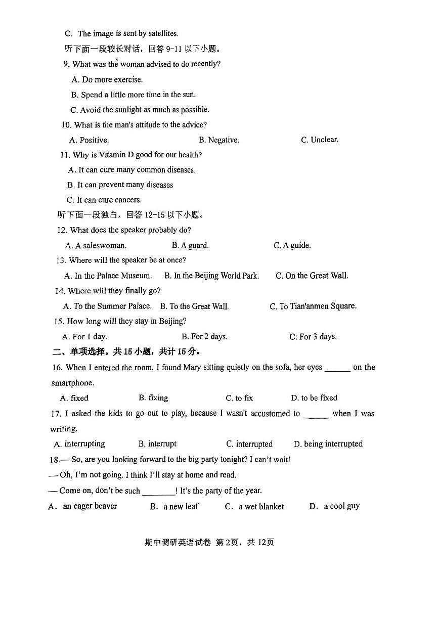 天津市第二耀华中学2025-2026学年高三上学期期中学情调研英语试卷第2页