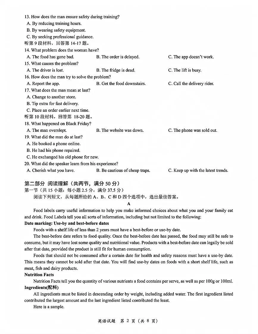 浙江省温州市普通高中2026届高三第一次适应性考试（2025.11）英语试卷（含答案）第2页