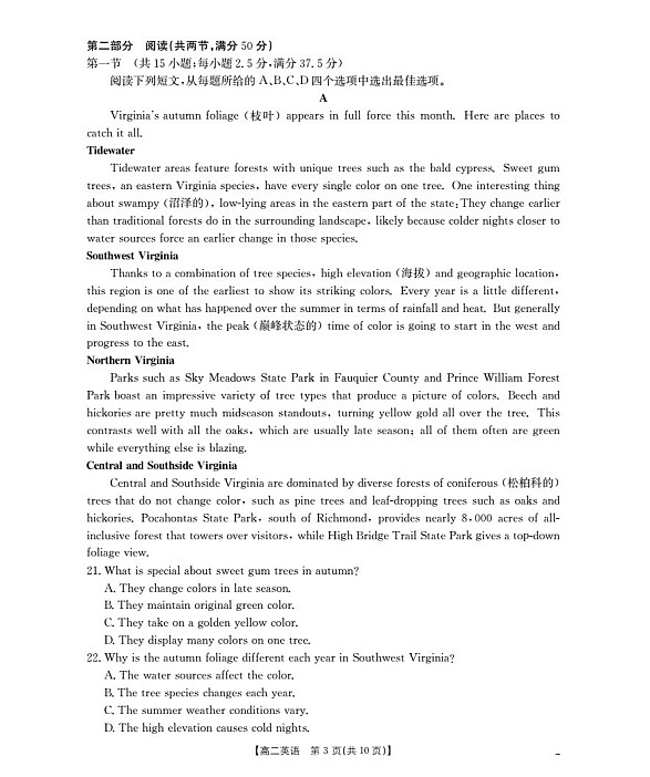 新疆2025-2026学年高二上学期11月期中考试英语试卷第3页