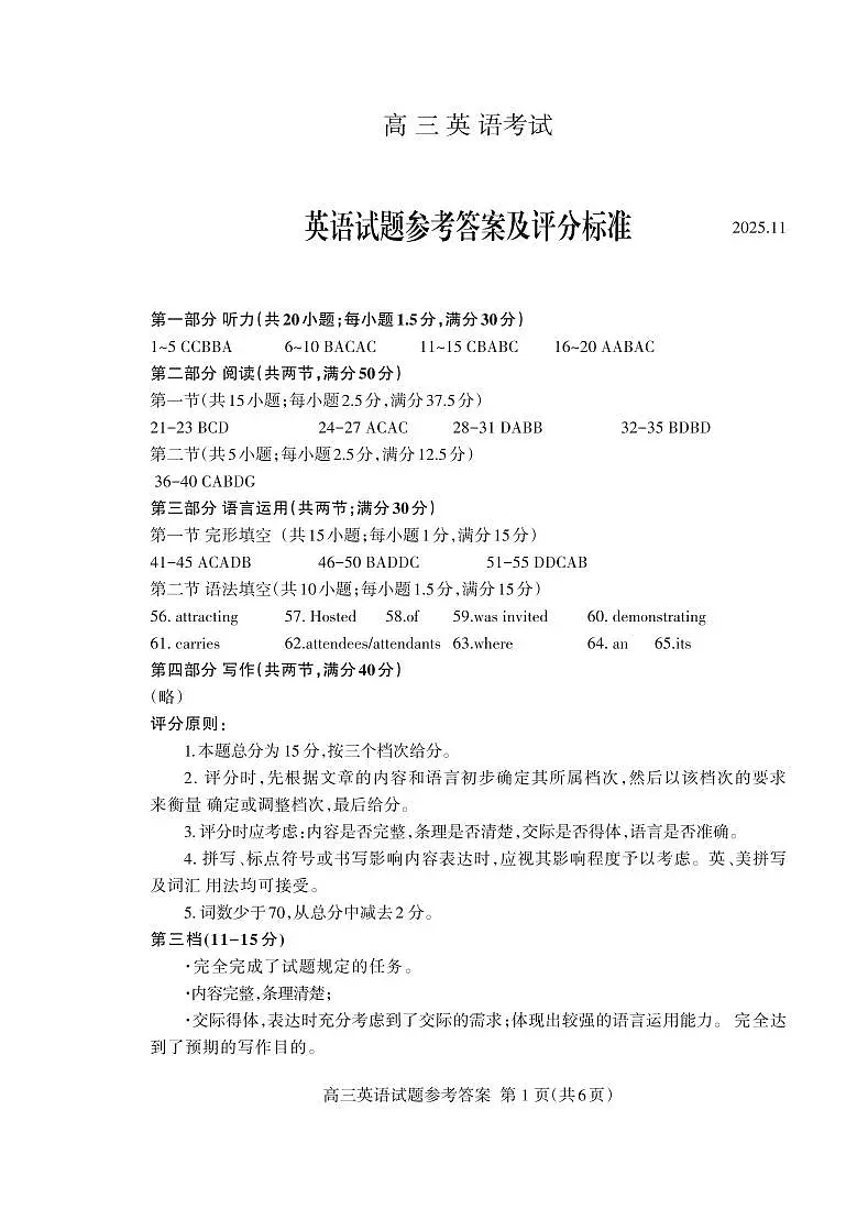山东省泰安市2026届高三上学期期中考试英语答案第1页