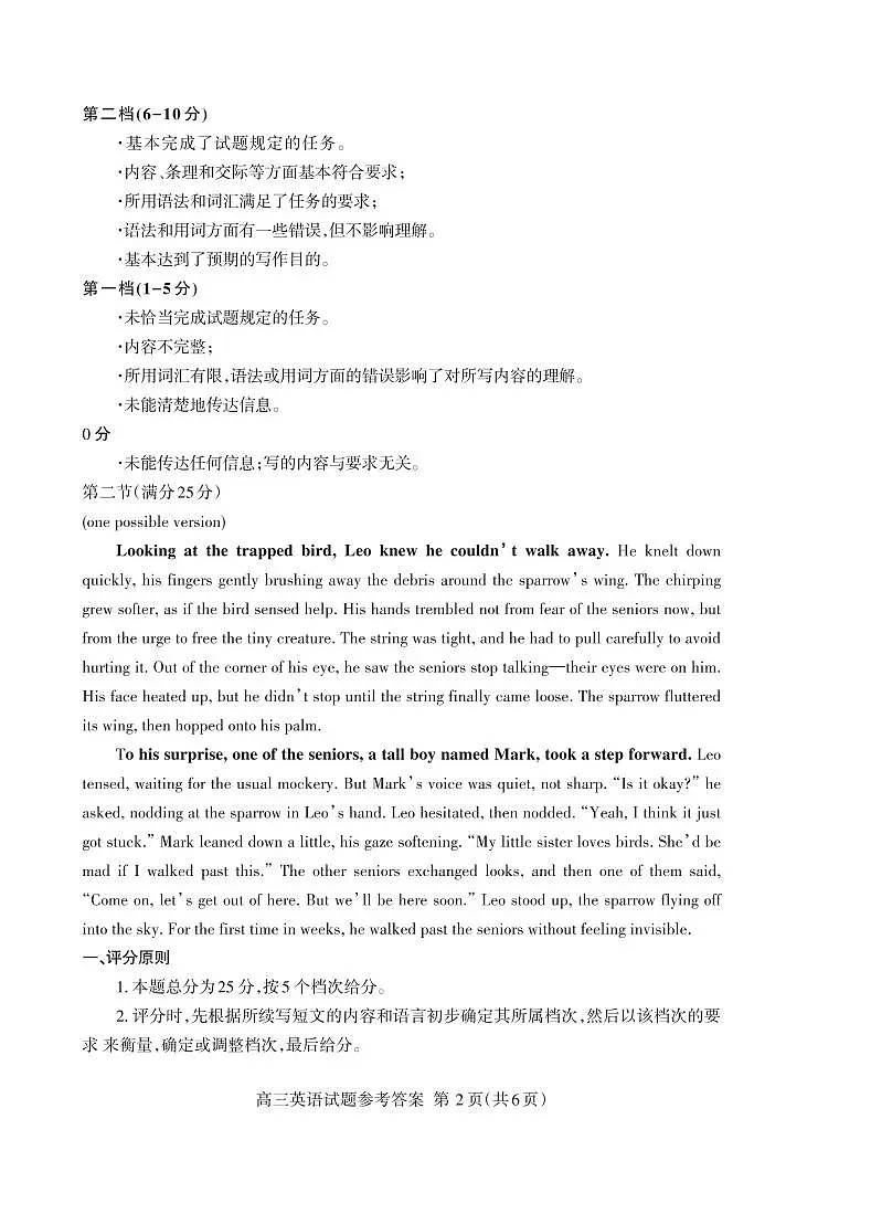 山东省泰安市2026届高三上学期期中考试英语答案第2页