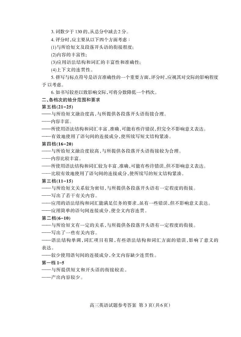 山东省泰安市2026届高三上学期期中考试英语答案第3页