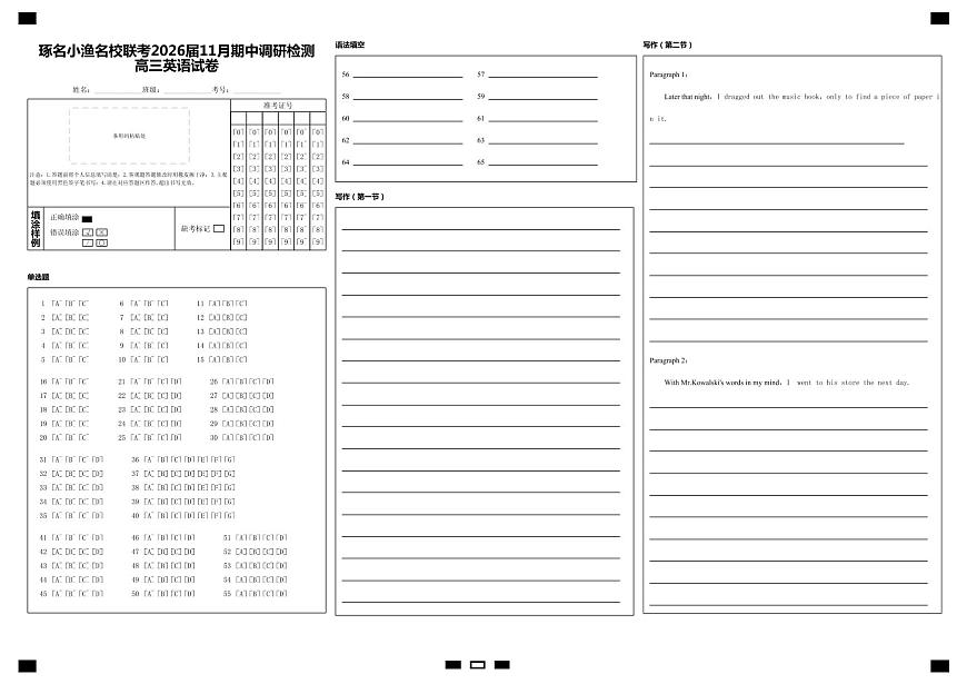 2琢名小渔名校联考2026届11月期中调研检测高三英语答题卡第1页